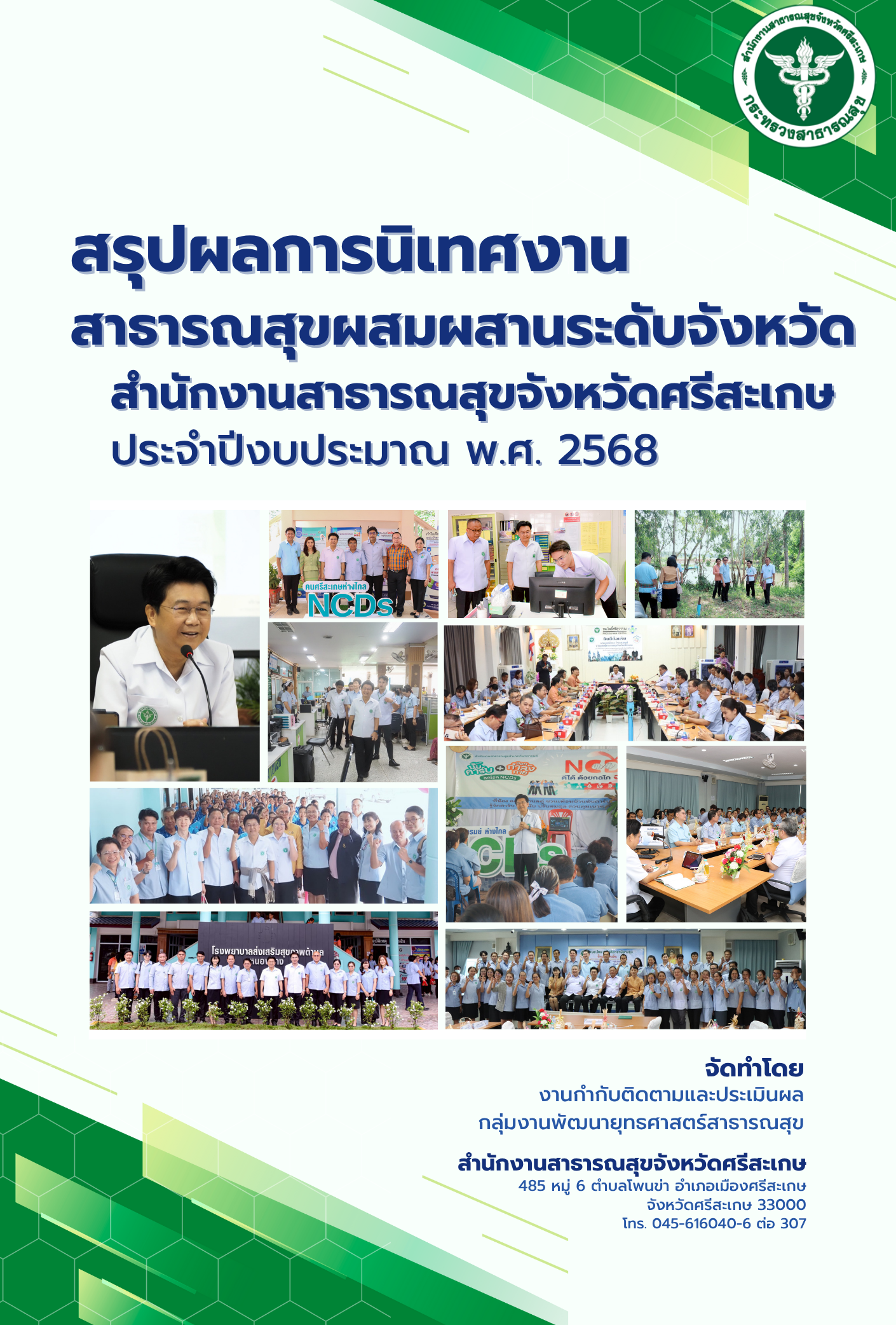 สรุปผลการนิเทศงานผสมผสาน