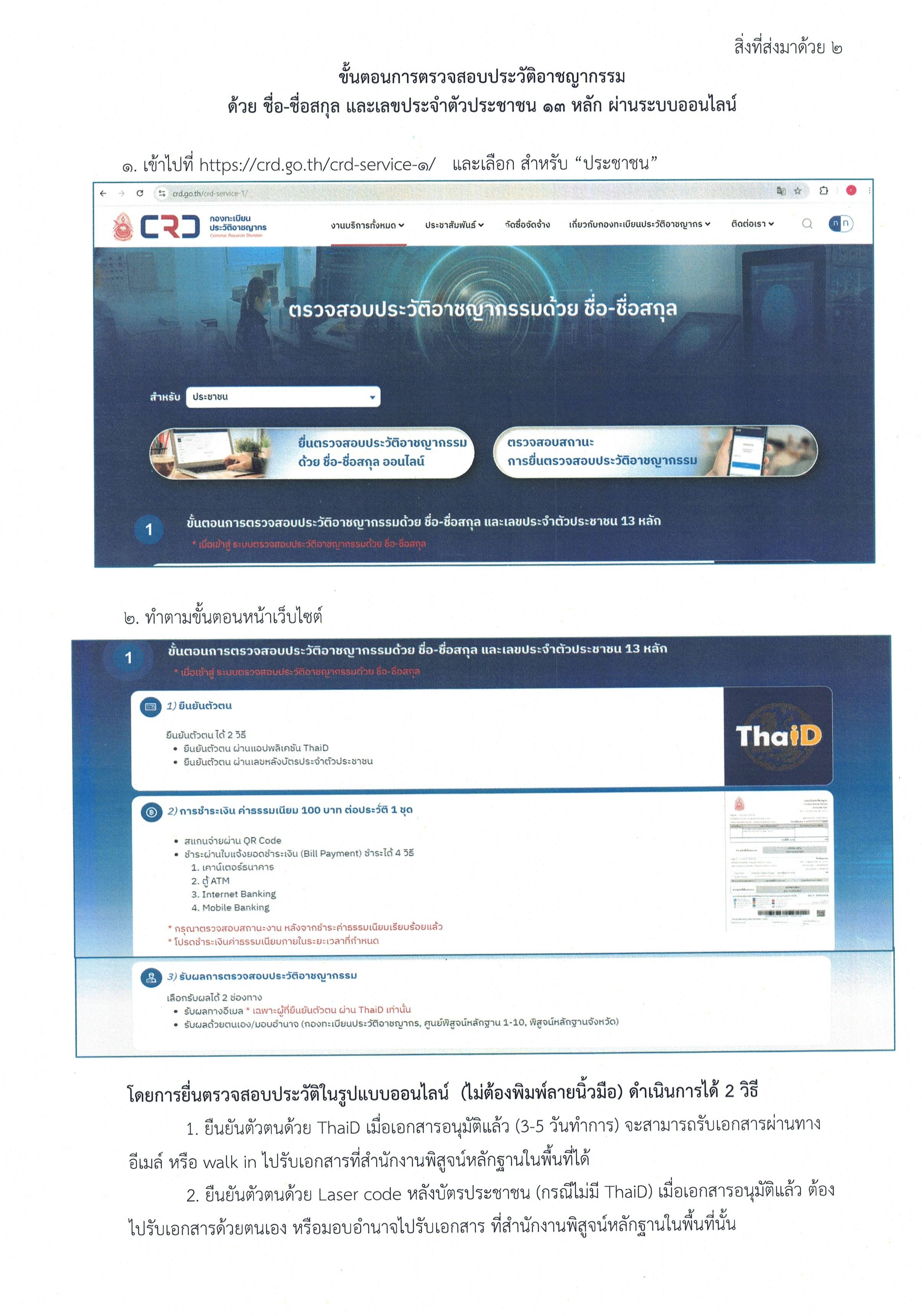 https://crd.go.th/crd-service-1/