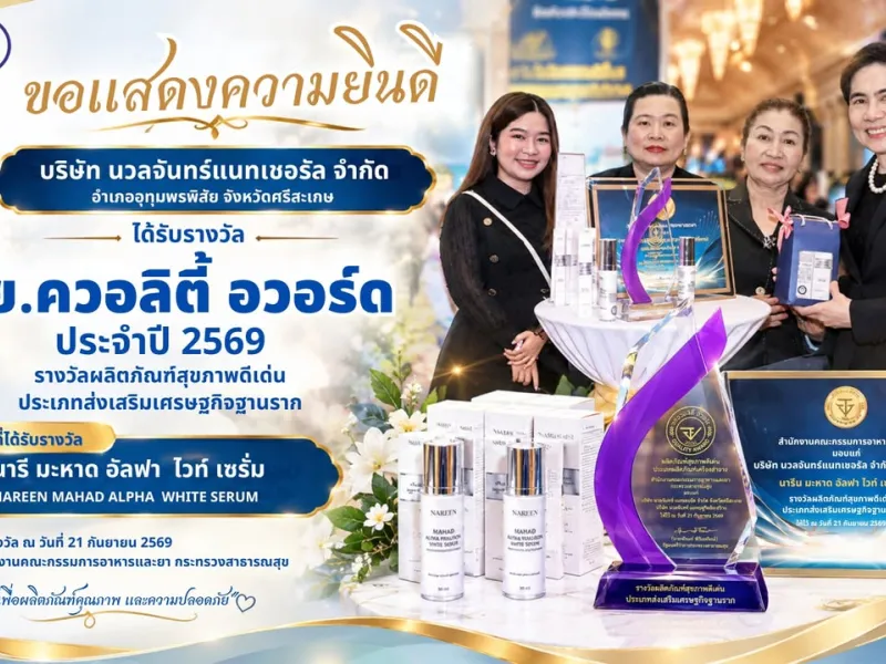🎉🎉 สำนักงานสาธารณสุขจังหวัดศรีสะเกษ ส่งเสริม ยกระดับผลิตภัณฑ์สุขภาพท้องถิ่น สู่มาตรฐานระดับประเทศ 🎉🎉 ✨สำนักงานสาธารณสุข…