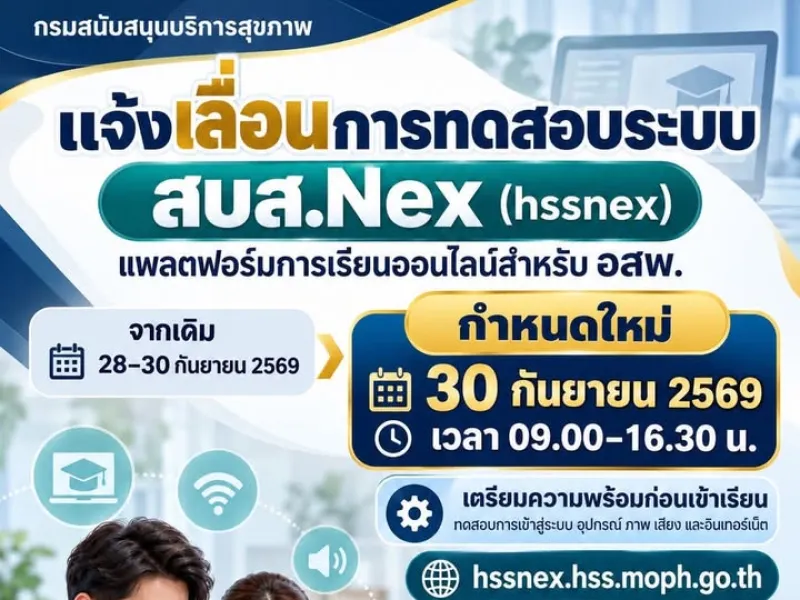 30 กันยายน 2569 นี้ ให้ผู้เข้าอบรม อสพ. ทั้ง 3 กลุ่ม ได้แก่ Track A, Track B และกลุ่มวิชาชีพ **เข้าทดสอบการใช้งานระบบ อ…
