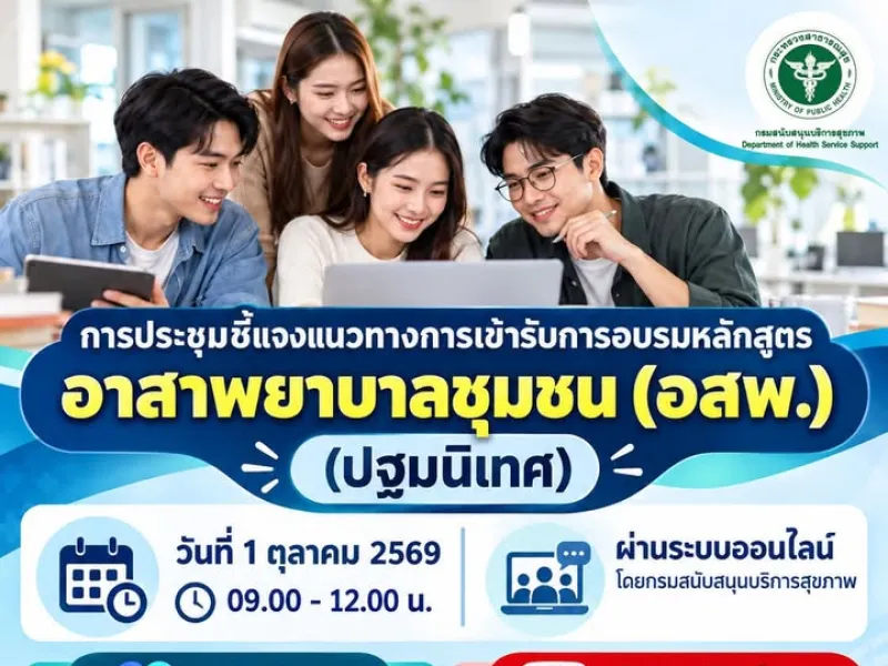 📌📌 ประชาสัมพันธ์ 📢📢 การประชุมชี้แจงแนวทางการเข้ารับการอบรม หลักสูตรอาสาพยาบาลชุมชน (อสพ.) (ปฐมนิเทศ) ผ่านช่องทาง Webex …